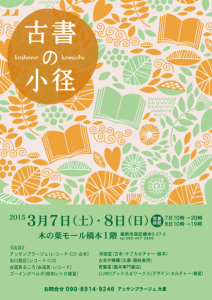 koshonokomichi_OL
