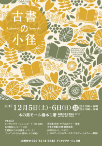 koshonokomichi_OL