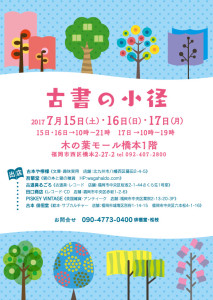 koshonokomichi_OL
